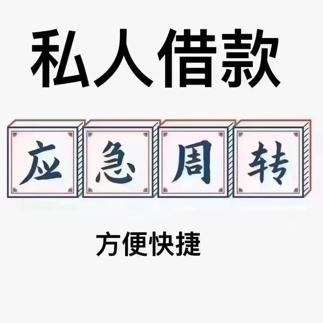 杭州临安个人短期周转24小时放款-杭州私人借钱