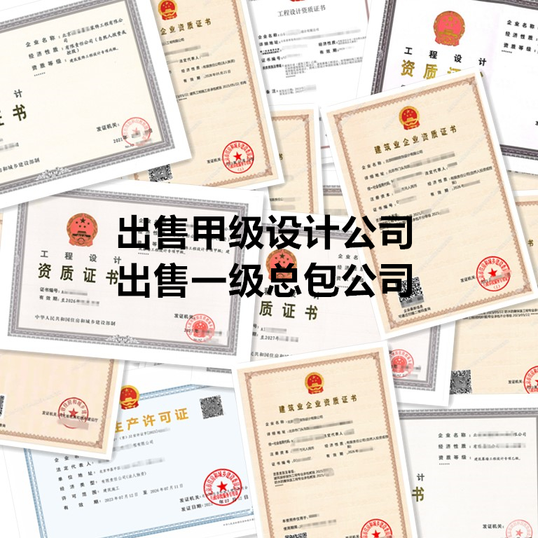 照明设计甲级资质企业合并与转让资讯