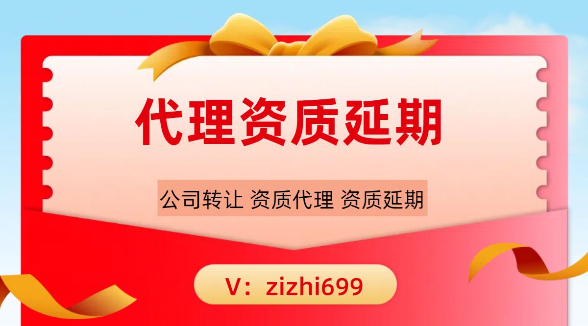 设计甲级资质延期服务