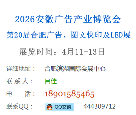 2026第20届合肥广告、LED及标识展会