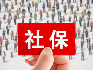 广州员工社保代缴，广州办事处社保外包，广州分公司社保服务
