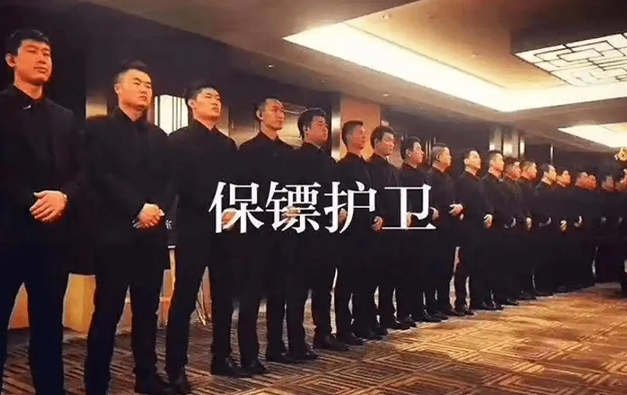 保镖公司