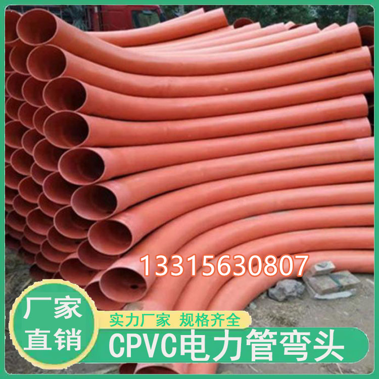 CPVC电力管弯头风机用大弧弯