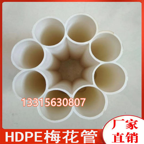 HDPE梅花管32三孔梅花管