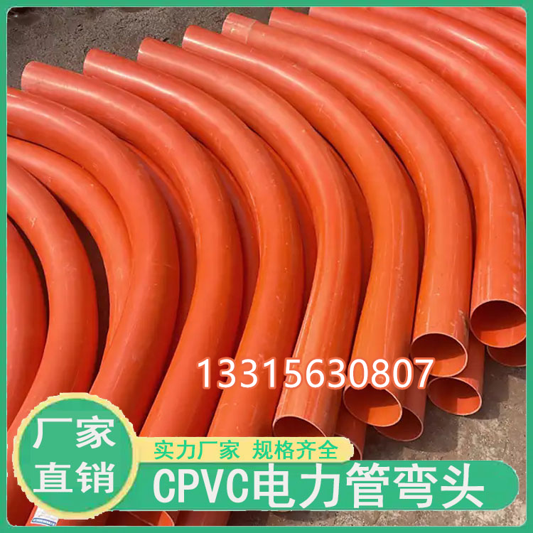 CPVC电力管弯头风机用大弧弯