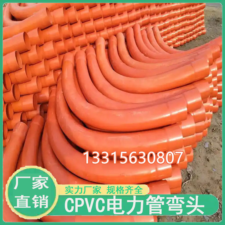 CPVC电力管弯头风机用大弧弯