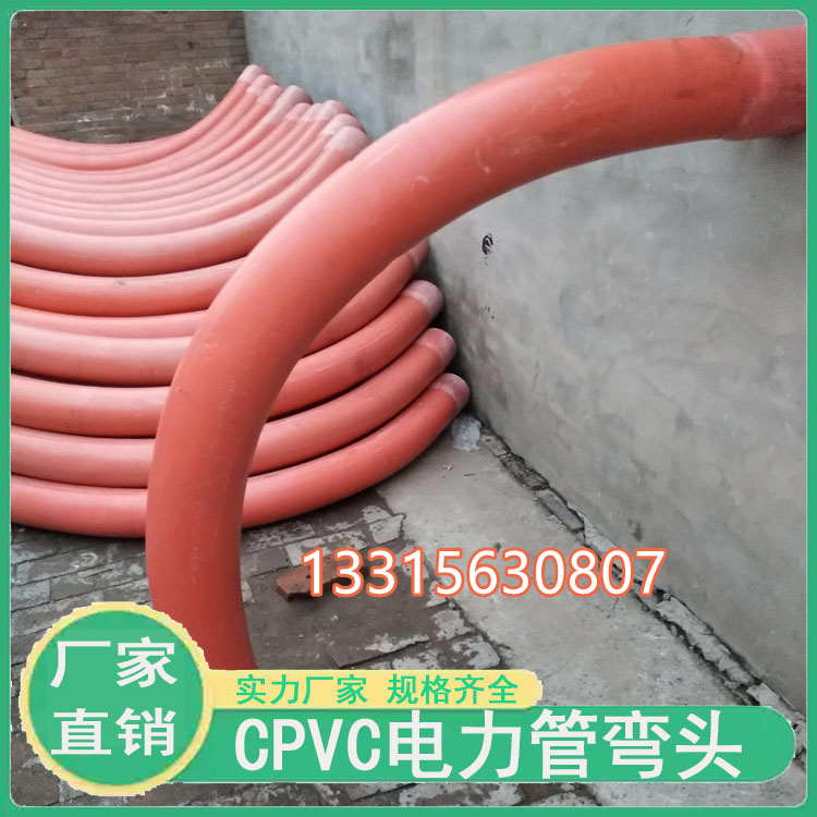 CPVC电力管弯头风机用大弧弯