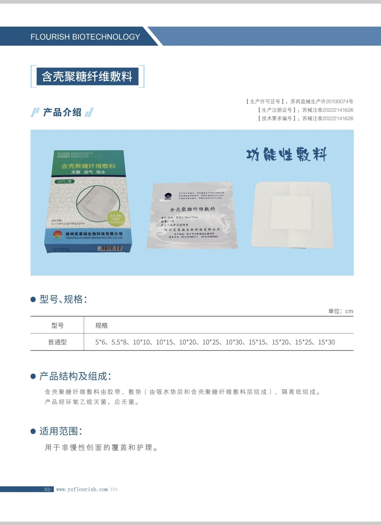 含壳聚糖纤维敷料（医用自粘伤口敷料医用无菌敷料贴）