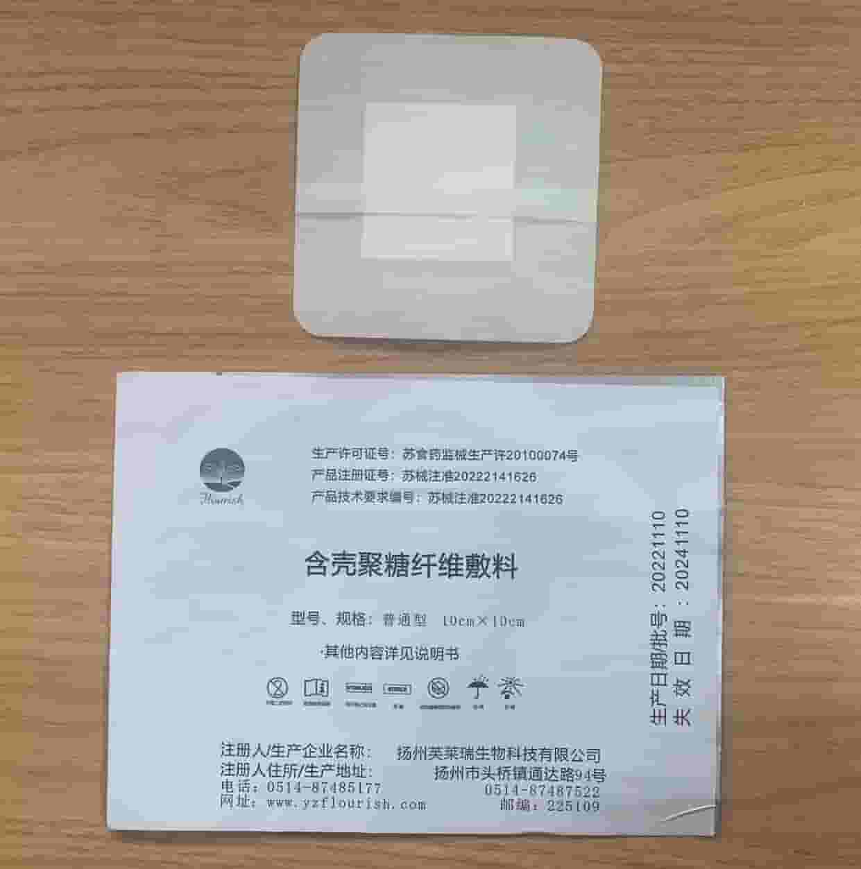 含壳聚糖纤维敷料（医用自粘伤口敷料医用无菌敷料贴）