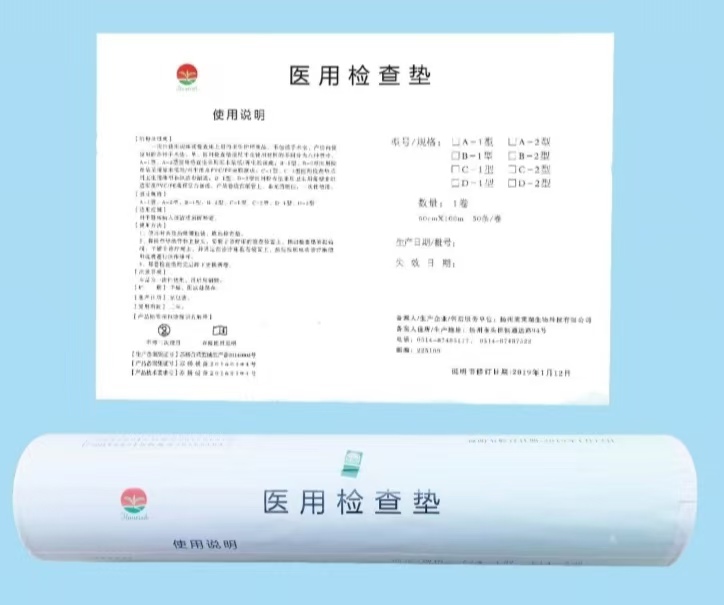 医用检查垫（电动诊疗床用医用卷纸床单）