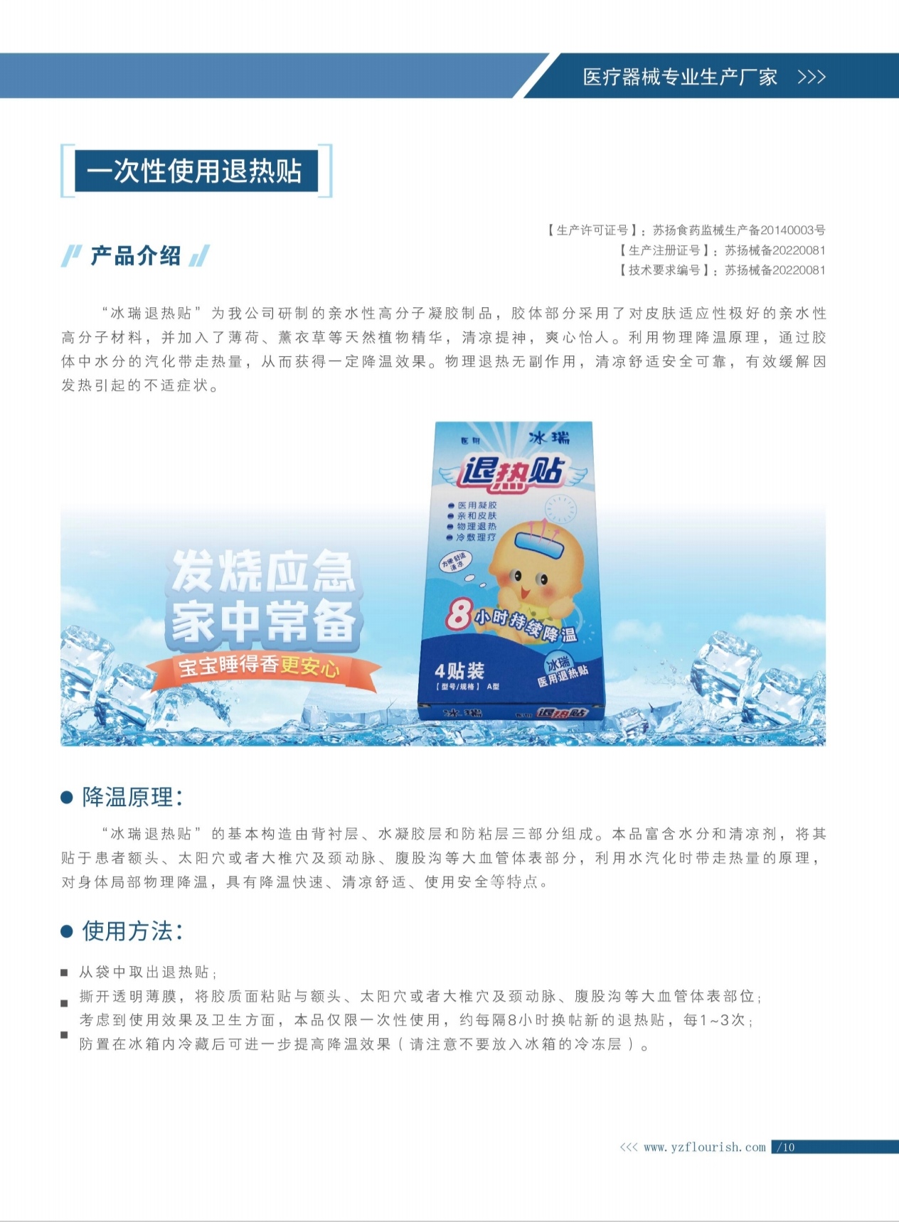 医用退热贴（儿童降温贴）