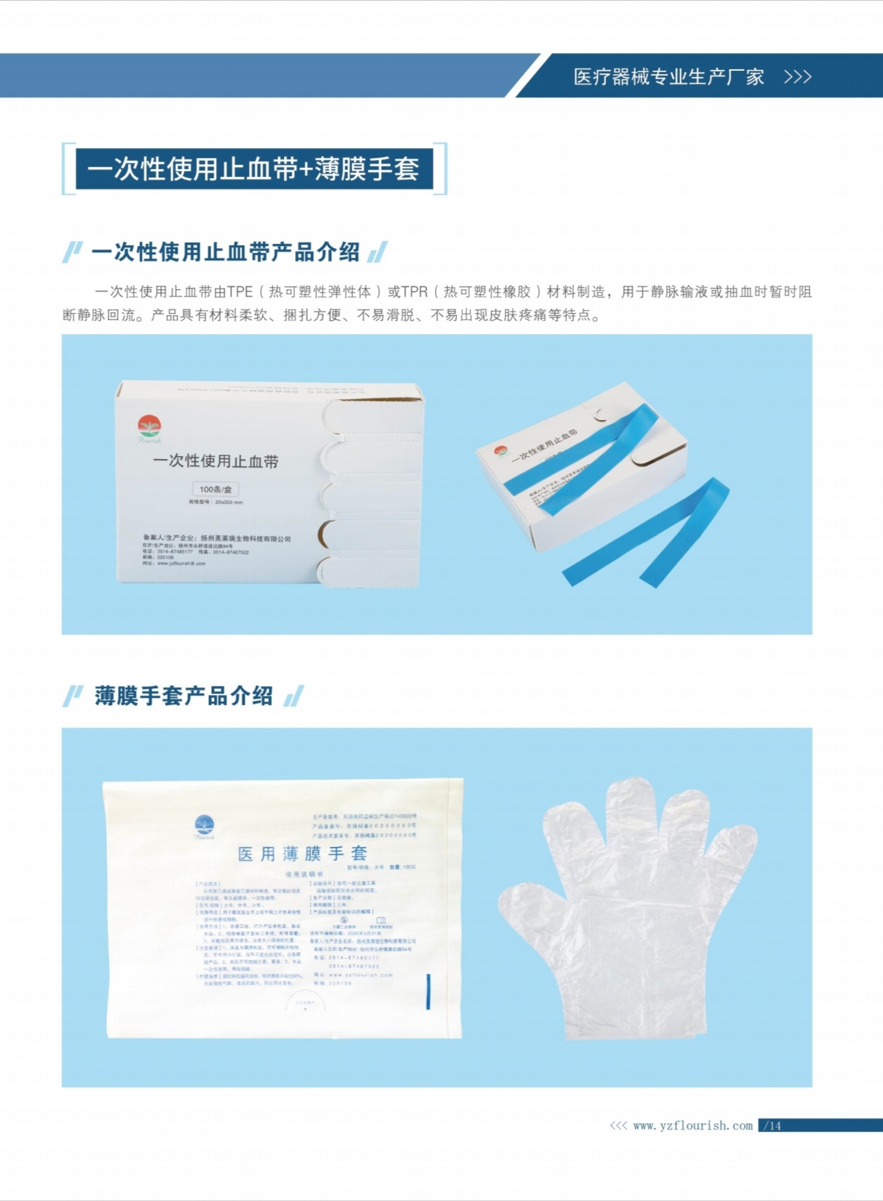 一次性使用止血带