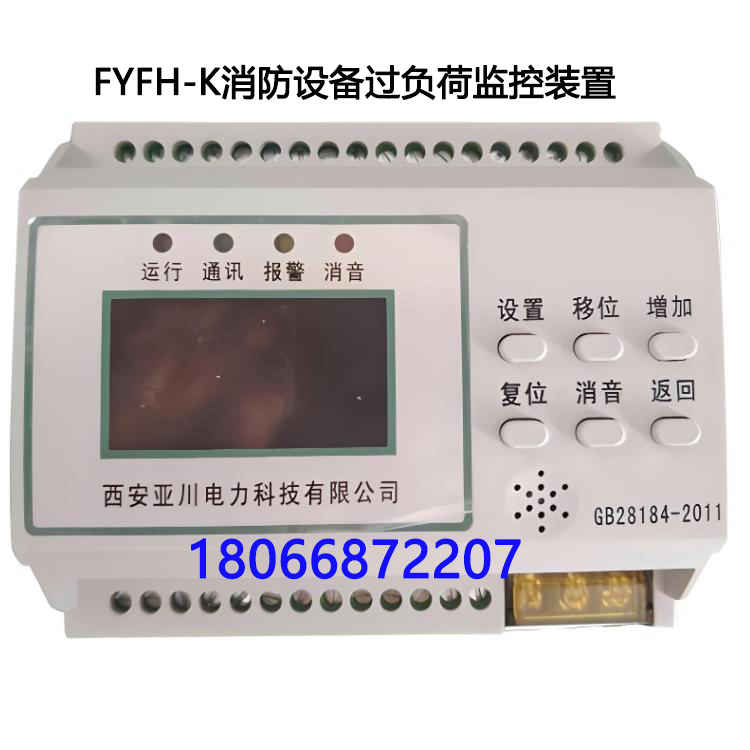 RXFH-k1消防设备过负荷监控装置 8回路 开关量监测