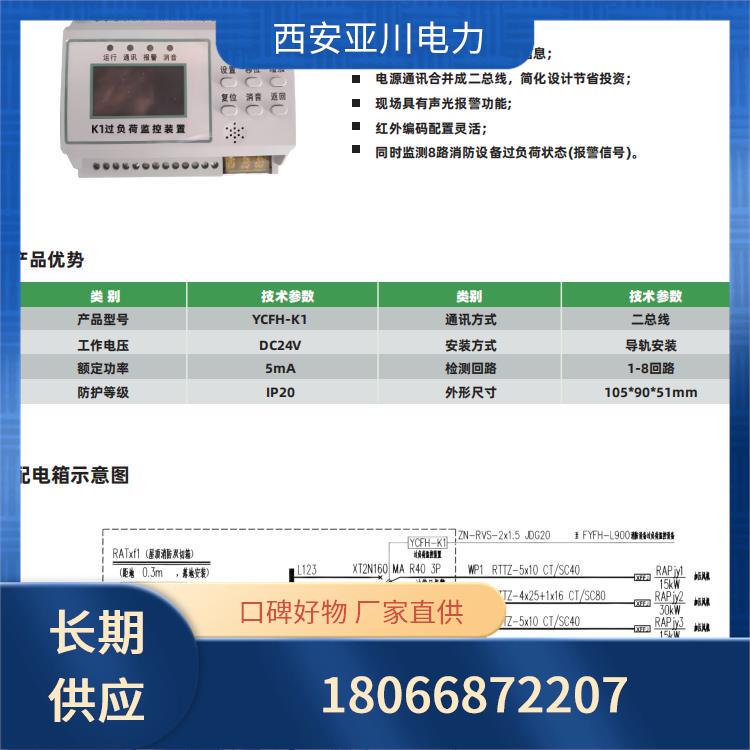 消防负荷配电回路CEPA3-10过负荷监控系统 过负荷监控装置