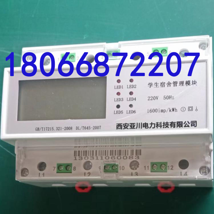 DDSY1352-5DM一进五出单相预付费电能表-实现分路计量分路控制