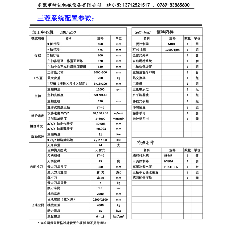 供应坤钲850加工中心电脑锣
