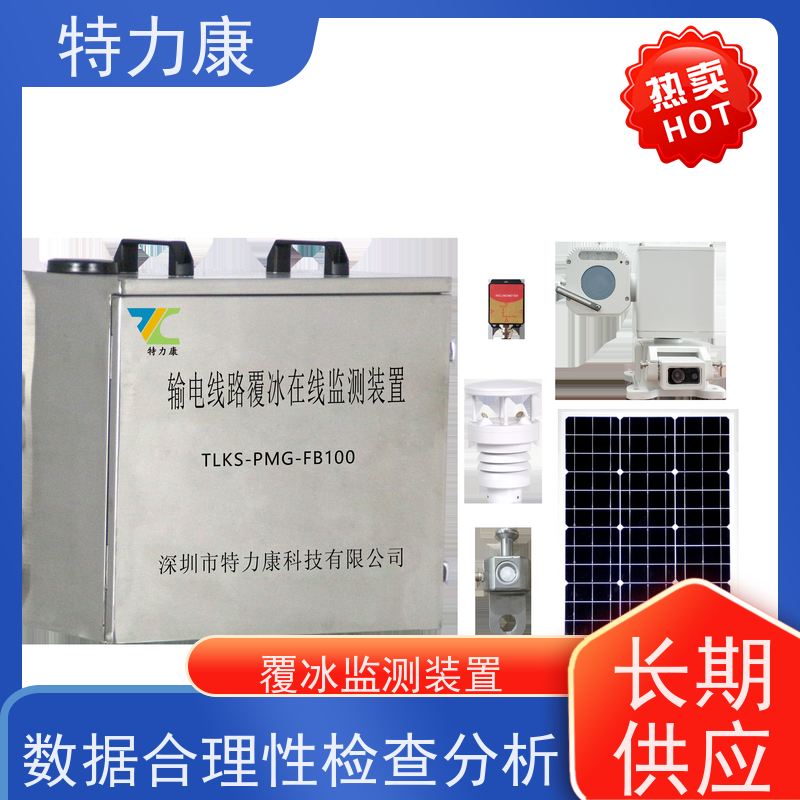 重要输电通道沿线气象及覆冰观测系统