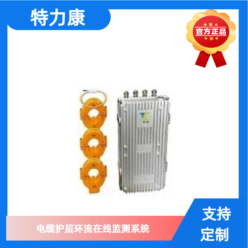输电线路电缆护层环流在线监测装置