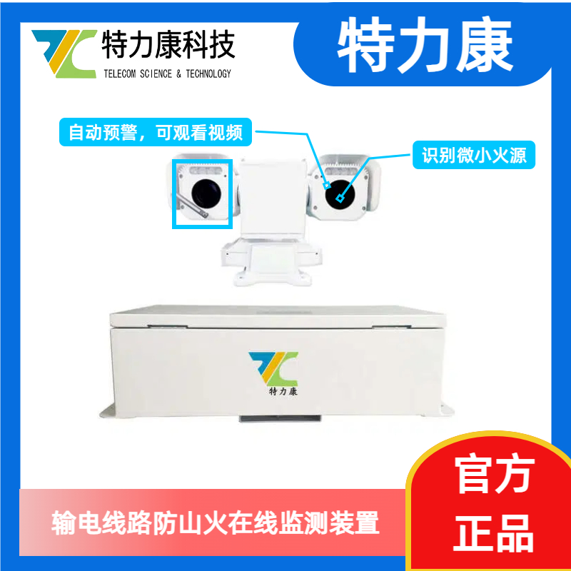 输电线路防山火监测装置怎么样