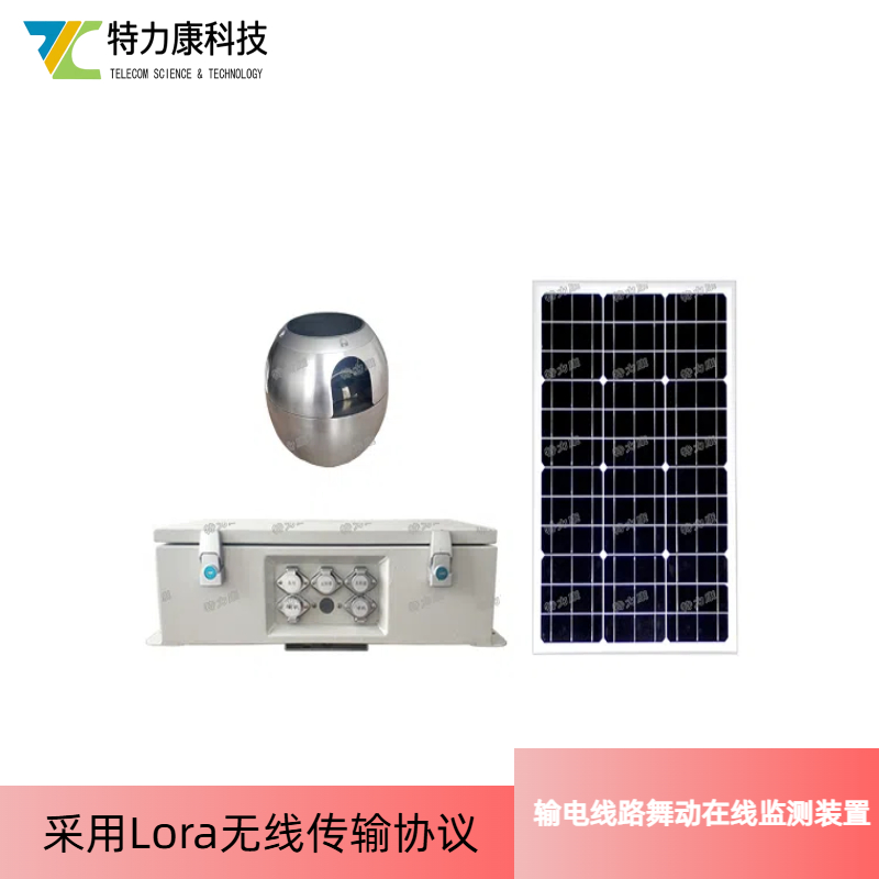 输电线路导线舞动监测装置怎么样