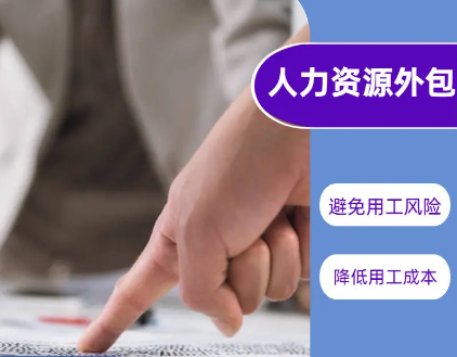 劳务外包_劳务派遣_选智通外包,专注人力资源20年!