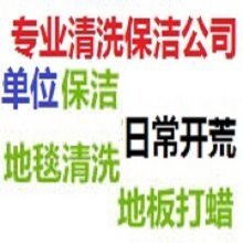 南京江北新区家政服务开荒保洁日常打扫擦玻璃地毯清洗等