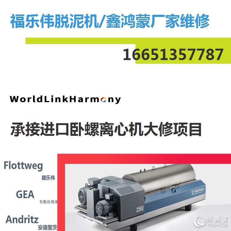 唐山鑫鸿蒙聚氯乙烯脱水离心机差速器大修组件保养