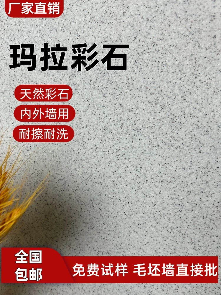 蓝翠鸟玛拉彩石免腻子艺术涂料 晶钻砂墙面肌理漆 净味抗裂环保漆