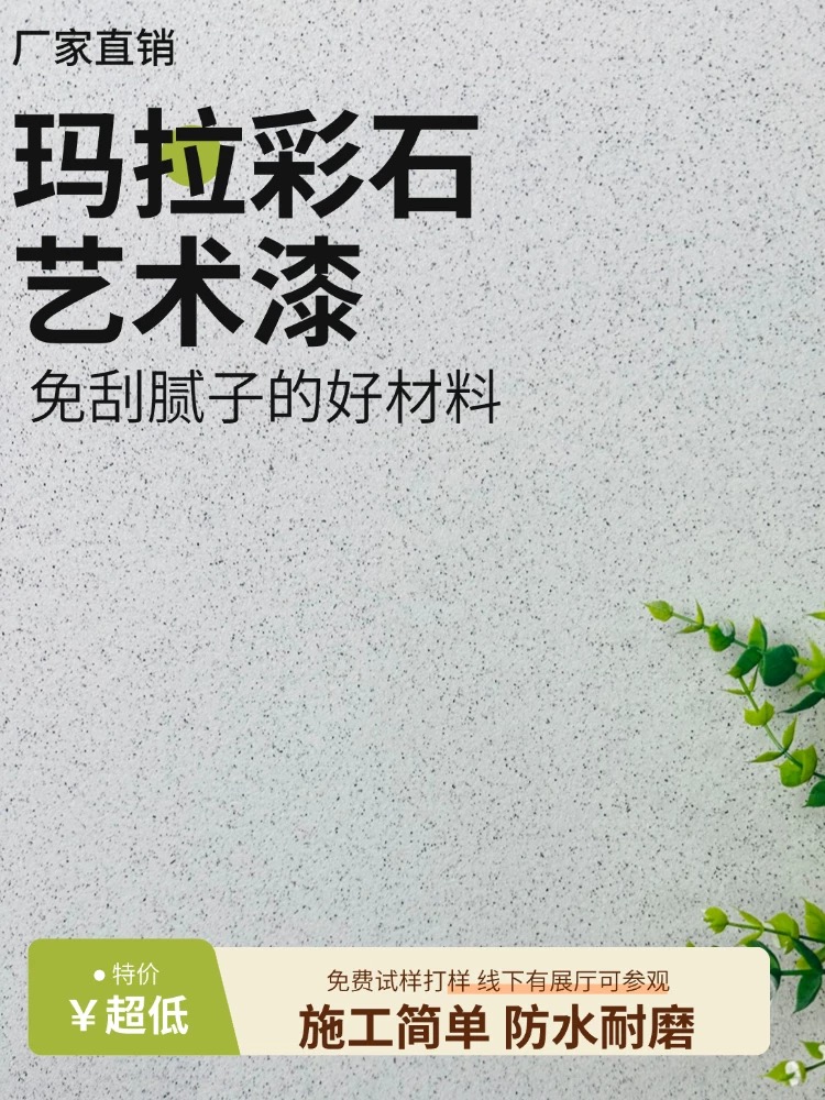 蓝翠鸟玛拉彩石免腻子艺术涂料 晶钻砂墙面肌理漆 净味抗裂环保漆