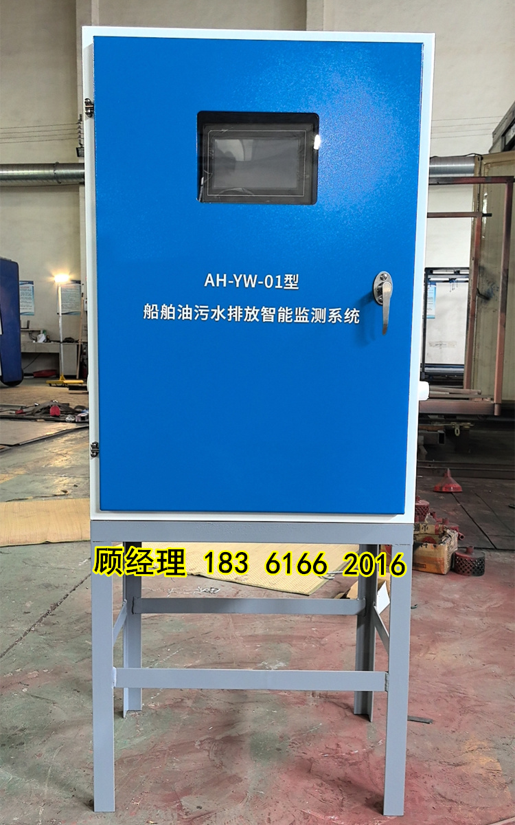 安航AH-SW-01船舶生活污水排放智能监测系统