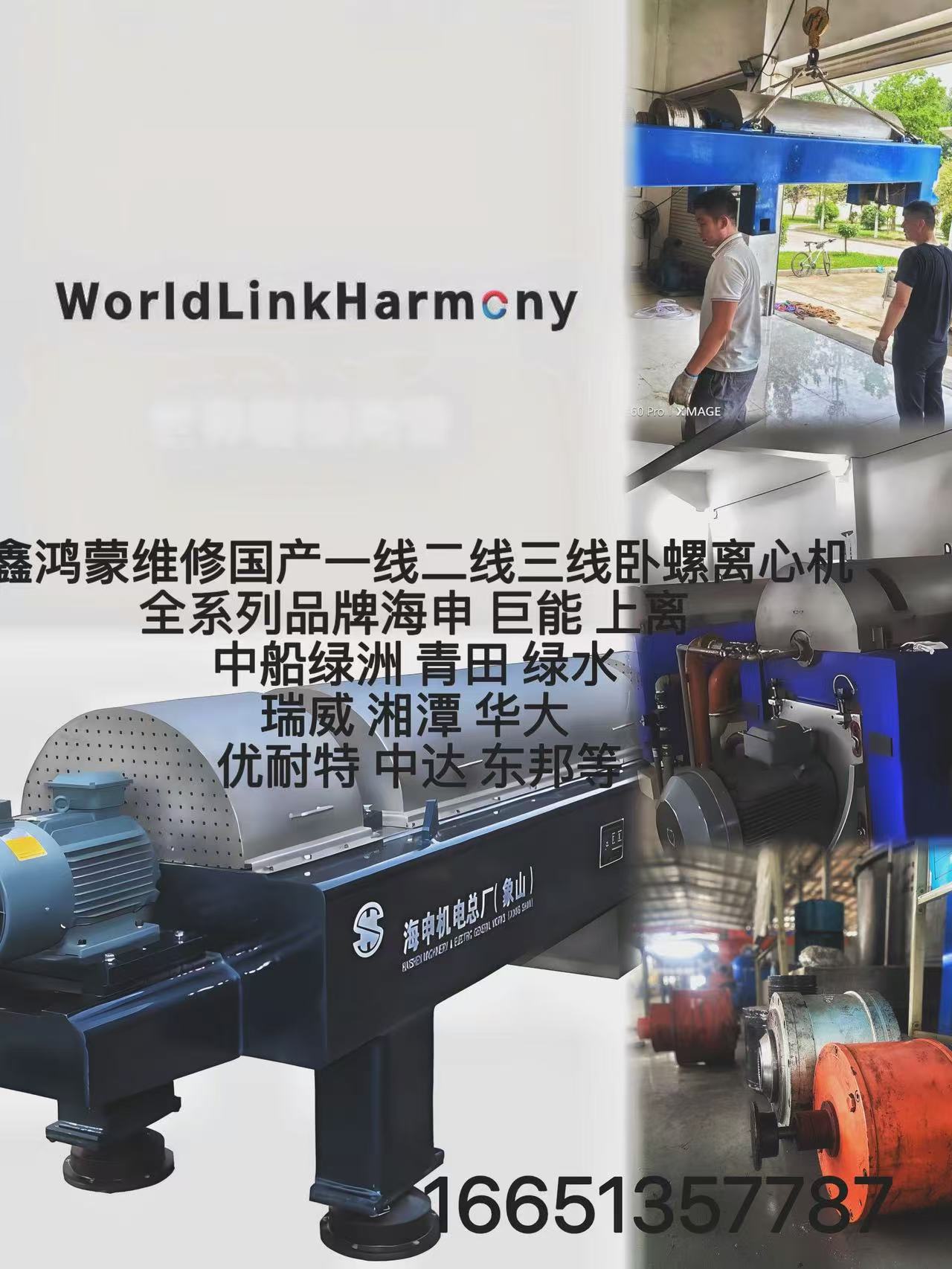 精细化工锂电池分离浆料卧螺离心机脱水大修杭州