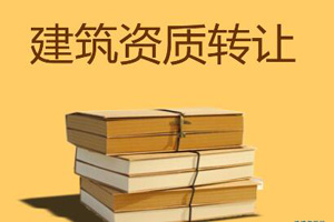 转让照明设计甲级资质公司价格优惠