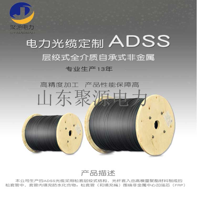 供应防鸟啄电力光缆ADSS非金属光缆防鸟啄架空光纤线通信光缆厂家