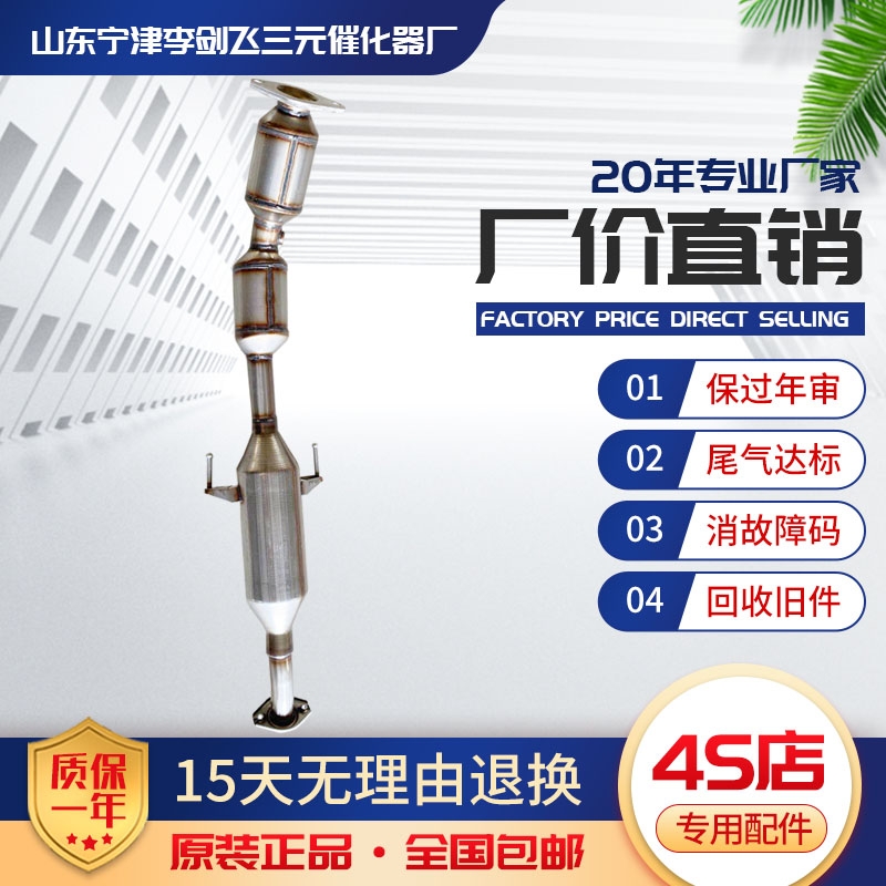 丰田卡罗拉1.6/1.8三元催化器