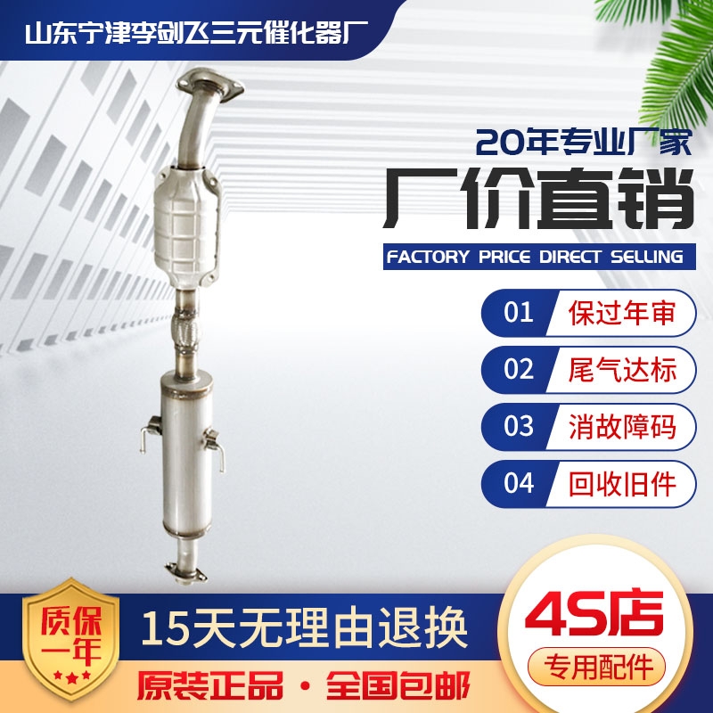 奔腾X80 B90 B70三元催化器