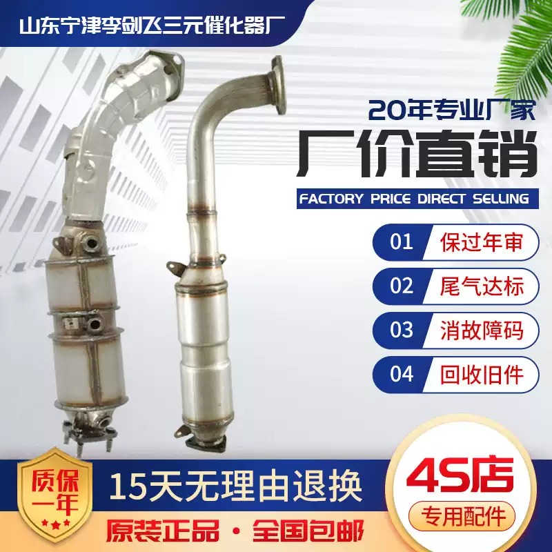 适用本田CRV 思域1.8 2.0 2.4三元催化器汽车尾气净化保验车原装