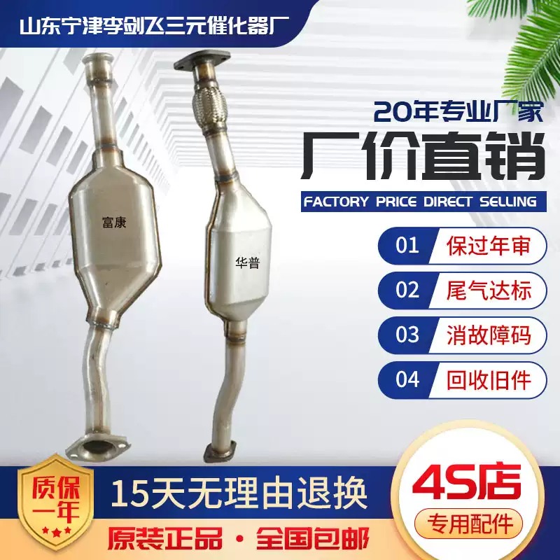 适用雪铁龙 富康 爱丽舍 8V 华普三元催化器汽车尾气净化器保年审