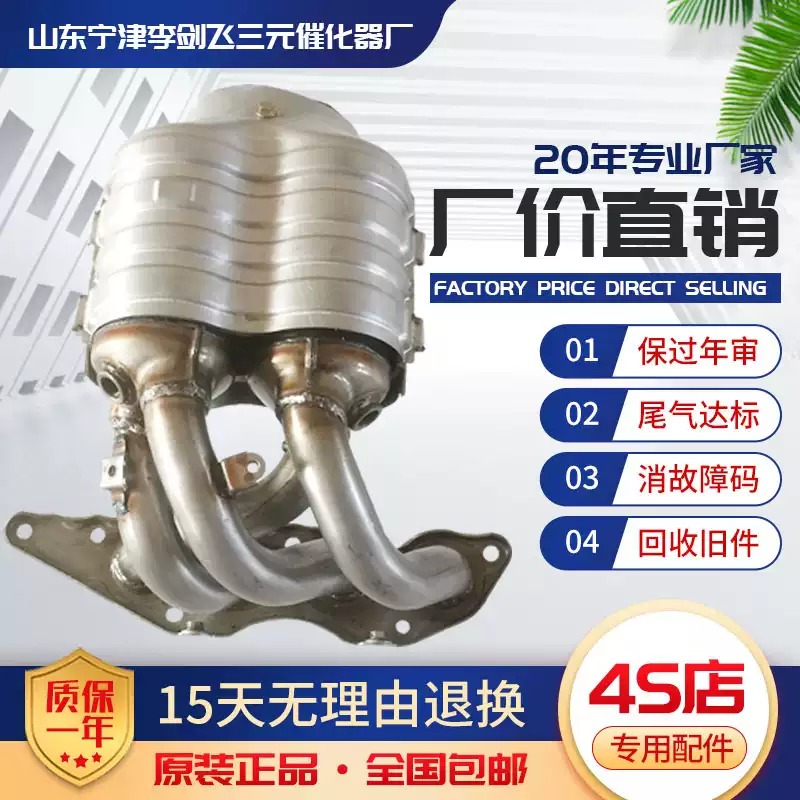 适用三菱戈蓝/格蓝迪/欧蓝德2.4前汽车三元催化器保验车原装精品