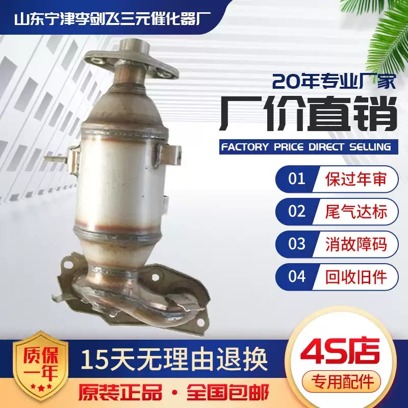 适用比亚迪F0 熊猫三缸三元催化器汽车尾气净化器保年审精品