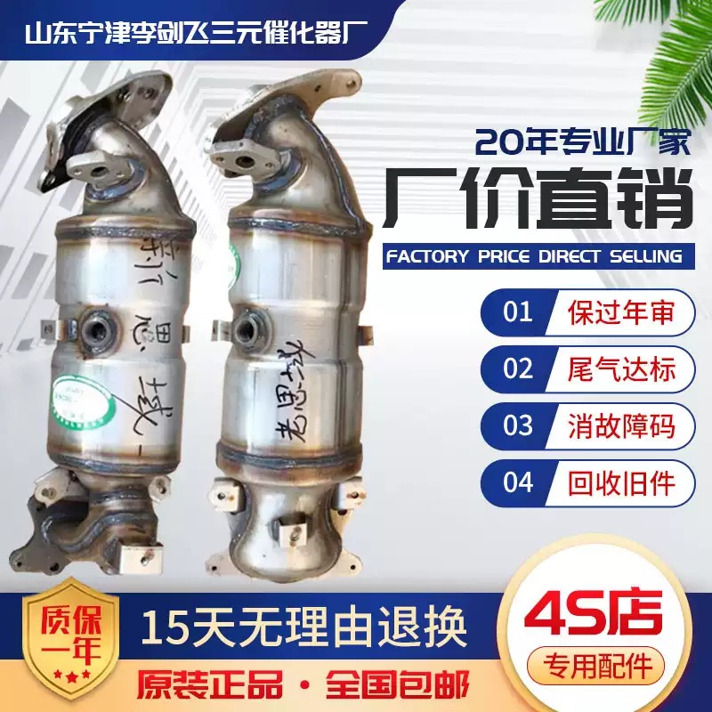 适用于本田思域 CRV 1.8 2.0 2.4雅阁三元催化器保验车原装精品