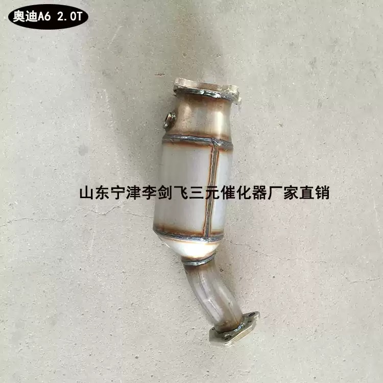 适用奥迪A4 A6L A5 Q5 1.8 2.0 3.0 3.2三元催化器保验车原装精品
