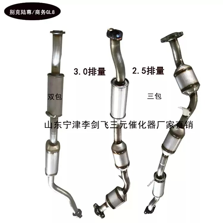 适用于别克gl8陆尊 商务2.4 2.5 3.0三元催化器汽车排气管保年审