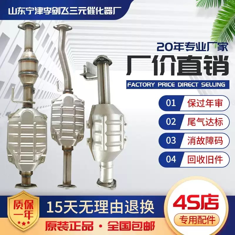 适用长安之星2二代 金牛星 S460 6406 S201 6363 6399三元催化器