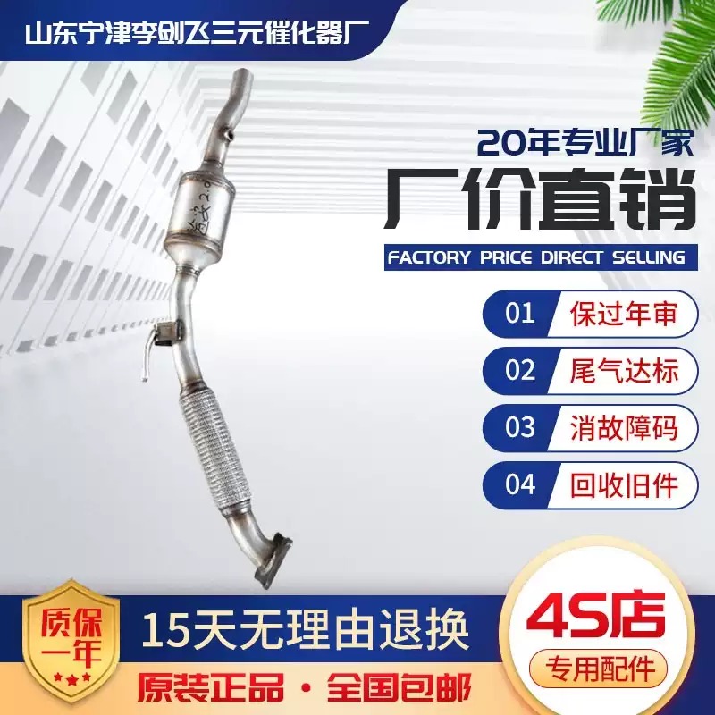 适用大众途安2.0三元催化器汽车尾气净化器保年审精品排气管