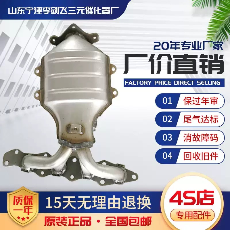 适用于长安悦翔1.5 V3 V5 V7三元催化器保年审尾气达标原装精品