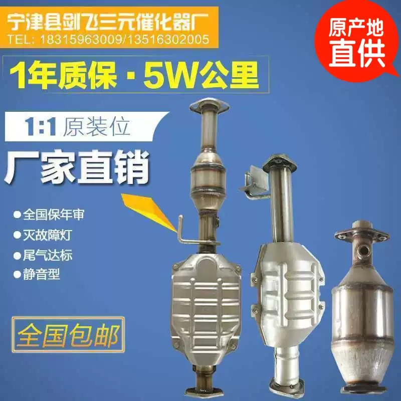 适用长安之星2二代 金牛星 S460 6406 S201 6363 6399三元催化器