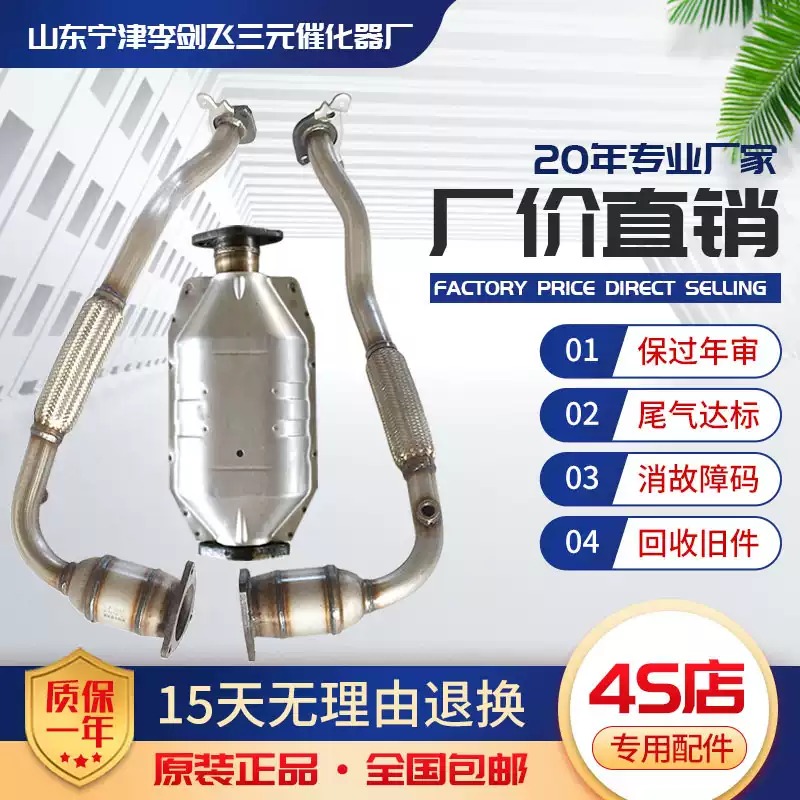 适用于东南 三菱菱绅 菱帅 菱悦V3 蓝瑟三元催化器保年审精品