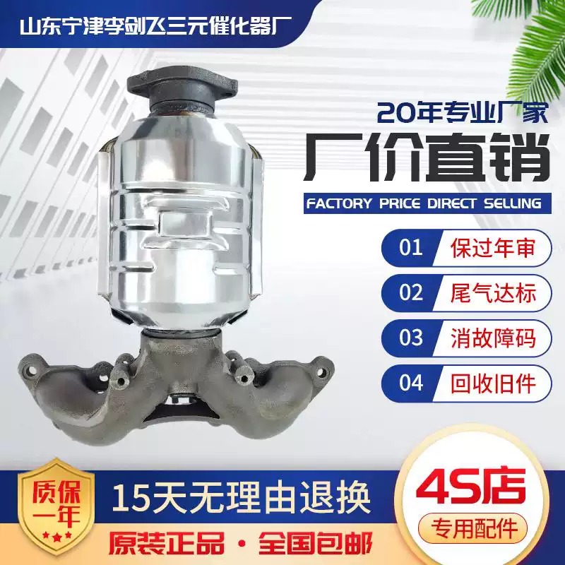 适用于现代伊兰特 赛拉图 索纳塔 雅绅特 千里马三元催化器保年审