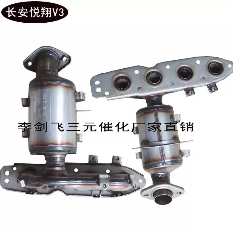 适用于长安悦翔1.5 V3 V5 V7三元催化器保年审尾气达标原装精品
