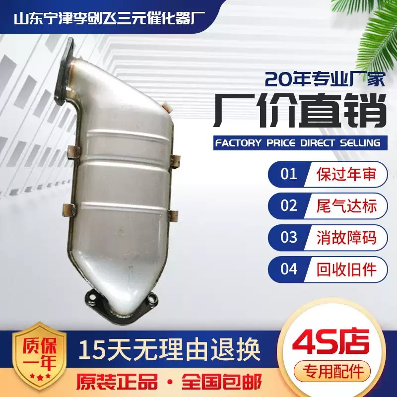 适用于江淮瑞风S5三元催化器汽车排气管净化器保验车灭灯原装正品